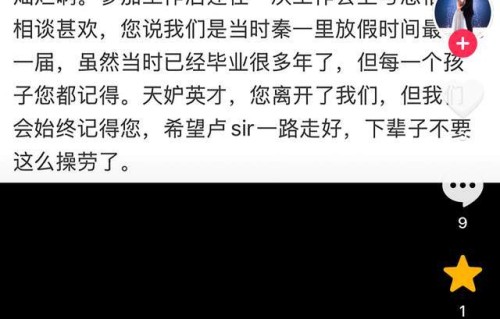秦皇岛新世纪高中卢志新去世，年仅48岁，任校长半年解决三年旧患