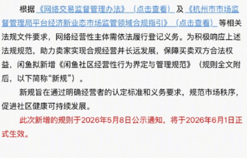 贩子的天塌了！闲鱼新规设门槛 达标倒卖要受限