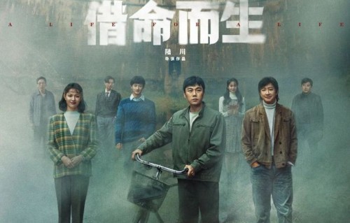 悬疑剧《借命而生》今日开播|秦昊韩庚共赴时代洪流中的命运沉浮|钟楚曦|史彭元|追逃|手枪|北京卫视