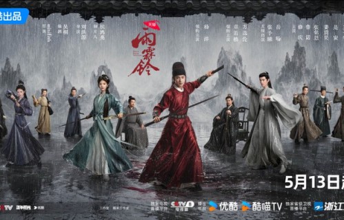 雨霖铃(2024年杨洋主演的电视剧)_搜狗百科|修庆|霍玲珑|展昭|方逸伦|白玉堂