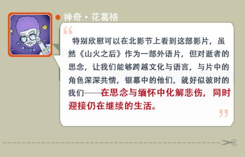 《山火之后》搜狐视频影展超前放映，电影让观众跨越文化与语言深深共情