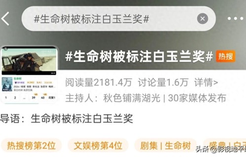 杨紫被围剿了？《生命树》被平台标注白玉兰奖，质疑吐槽接踵而至 