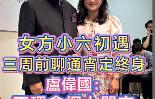 差41岁的忘年恋！73岁香港卢伟国迎娶好友90后女儿，网友说的现实 