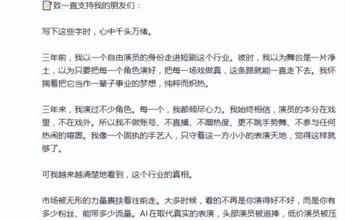 演员田园发长文宣布退圈：AI在取代真实的表演，头部演员被追捧，低价演员被压榨|李子杰|演技|流量|粉丝|短剧