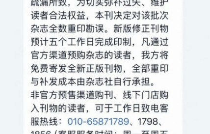 《时尚芭莎》为写错文淇名字道歉：该批次杂志全数重印勘误|书脊|致歉|粉丝|疏漏|客服