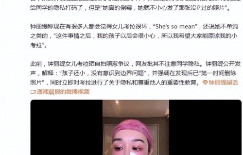 钟丽缇回应女儿考拉热搜事件：她真倒霉，不小心发了没P过的照片
