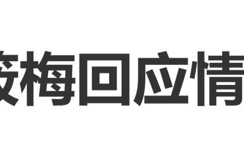 马筱梅回应直播情绪失控：不该情绪失控，生完孩子之后看到，对孩子不友好的私信，所以我有点失控