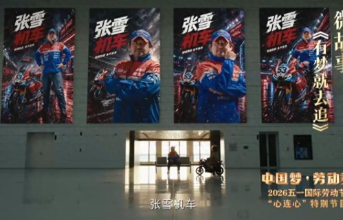 姜武饰演张雪，央视“五一”晚会《有梦就去追》节目片段公布 