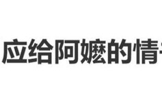 向太称《给阿嬷的情书》成功率百年不遇,只是偶然个例,救不了整个电影行业,呼吁行业不要跟风