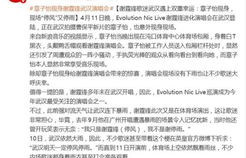 章子怡现身谢霆锋武汉演唱会，身着白T黑衣，头戴鸭舌帽|武汉市|曹保平|湖北省|歌迷|巡演