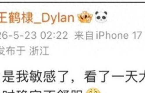 从6个角度看王鹤棣沈月事件：玩笑？冒犯？还是综艺剧本？