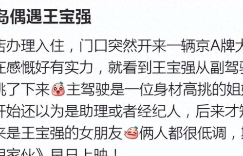 王宝强和女友开京牌大G到青岛，冯清人高马大，衬得宝强像小娇夫