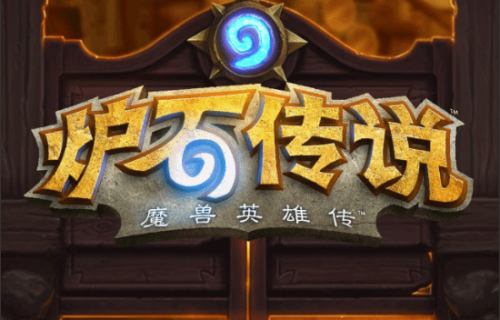 1小时500元！炉石冠军职业选手转型私教？