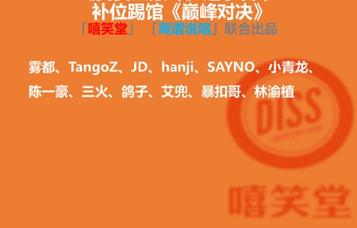 雾都等12位Rapper加盟《我要上巅峰》挑战《巅峰对决》|说唱巅峰对决2026|中国说唱巅峰对决|林渝植|三火|小青龙