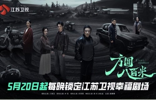 丁勇岱许凯《方圆八百米》今晚开播，父子猫鼠游戏一触即发