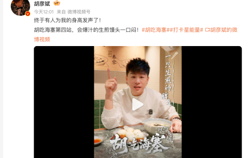 头大封印10公分？胡彦斌被生煎店老板夸“真高”，网友：真180呀