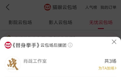 除了姜妍，肖战工作室还曾为哪些艺人的影视作品进行过包场支持？