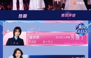 为什么《乘风2026》中曾沛慈的粉丝要呼吁“不要分票”集中投票？|投票刷分|张月|芒果TV吐槽|曾沛慈争议|乘风投票