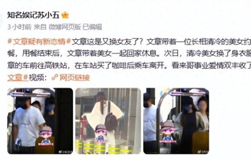 文章疑有新恋情，女友疑似演员凤莉，眉眼被指神似姚笛，网友直呼宛宛类卿
