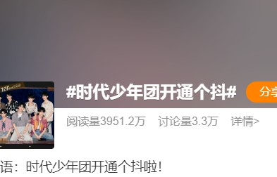 时代少年团全员入驻
