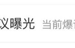 “疑似景甜代孕协议曝光”？工作室否认代孕协议：系恶意造谣|你是谁|澳门风云|特殊身份|律师