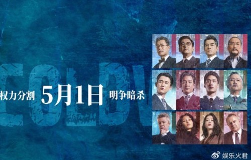 《寒战1994》全阵容正式曝光，港片天花板阵容集结|吴彦祖|李文彬|警队|博弈|黑道