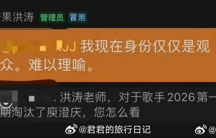 洪涛回应歌手淘汰庾澄庆事件