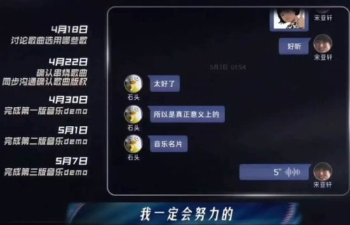 宋亚轩国乐无双选歌过程曝光，同款珍珠小子表情包引热议