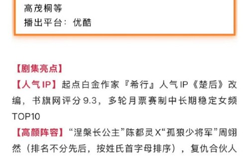 陈都灵《翘楚》未播先火！粉丝20万座云包场创纪录，剑指暑期档|明星作品讨论|流量剧|雁回时|长公主|权谋