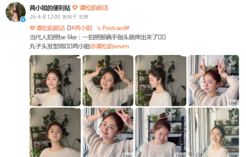 内娱甜妹天花板！谭松韵搞怪包子脸，松弛感拉满少女感爆棚