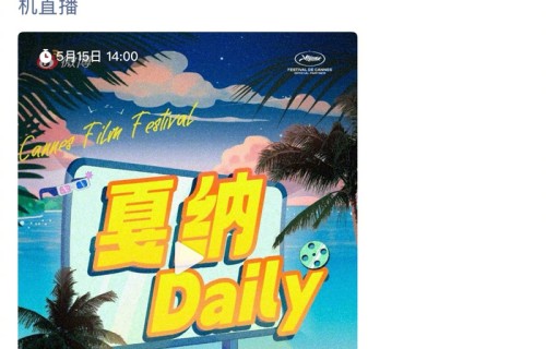 新浪电影田栩宁戛纳接机直播|戛纳国际电影节|冰雨火;无名|戛纳电影节|无名女孩|李庚希