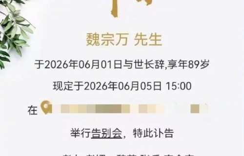 演员魏宗万6月1日去世，曾饰演司马懿、高俅|天龙八部|三国演义|水浒传|失恋33天|一个和八个