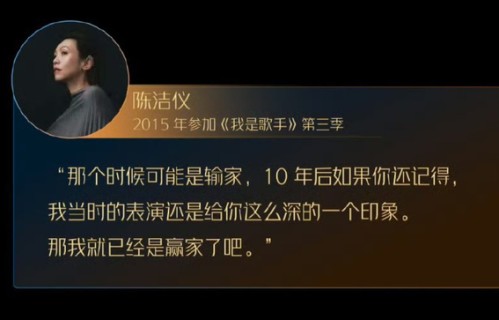 陈洁仪谈歌手淘汰遗憾，10年后舞台依旧美丽