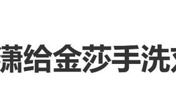 孙丞潇给金莎手洗刘海，网友：“甜到齁嗓”|妻子的浪漫旅行2026|姐弟恋|综艺|缺氧|节目