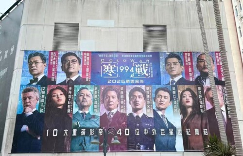 梁家辉刘俊谦主演寒战1994开启预售，香港全城铺海报|李文彬|电影海报|寒战系列|电影预售开启|五一档电影