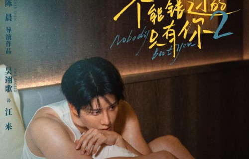 《不能错过的只有你2》剖开成年人爱情困局|披拉·尼迪裴善官|Mike|吴翊歌|李萌萌|李梦