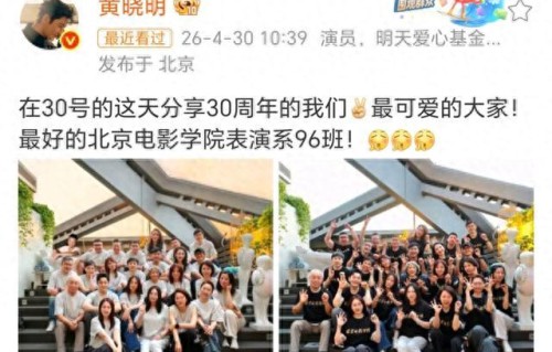 中戏96明星班30年聚会，袁泉张彤李馨雨现身，常莉老师老了好多 