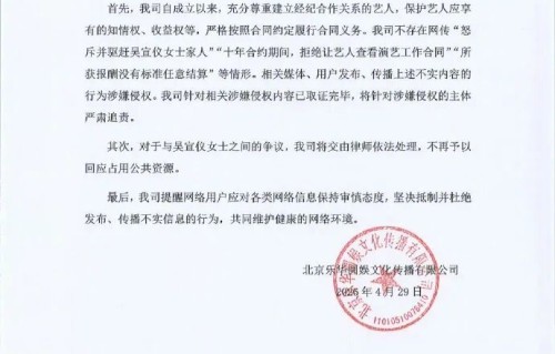 乐华声明否认吴宣仪解约及合同争议，称将追责不实信息