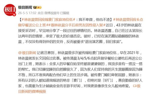 林依晨曾回应“嫁给豪门家庭地位低”传闻：全家早餐都是婆婆做的，我已经睡觉睡到自然醒很久了