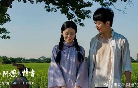 《给阿嬷的情书》男主回应爆红 不接流量认真演好下个角色