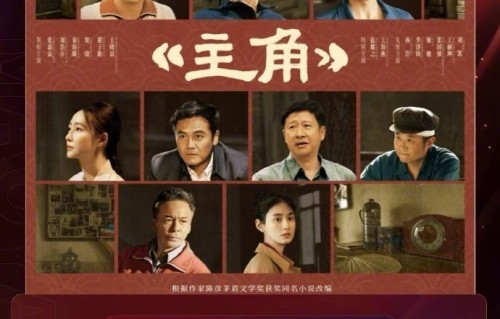 张嘉益刘浩存主演《主角》播放量破5亿|秦海璐|窦骁|翟子路|王晓晨|猫眼专业版
