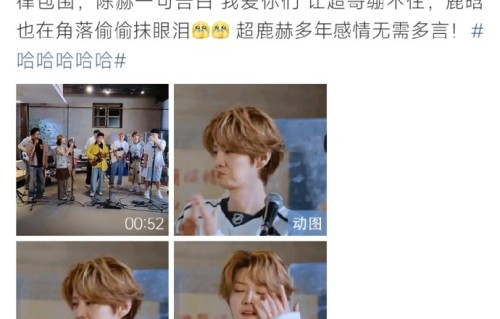 鹿晗在五哈节目中默默流泪的场景，具体是在什么情境下发生的？