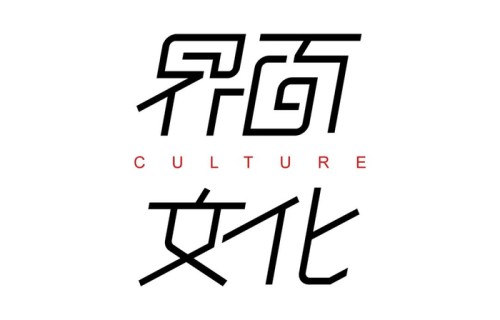 当观众观影时掏手机，我就会很焦虑 | 专访《森中有林》导演郑执|高圆圆|刺猬|姜妍|李欣|界面