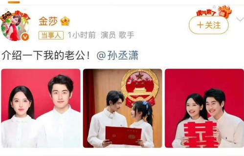 金莎孙丞潇官宣结婚：从全网质疑到双向奔赴的浪漫答卷|妻子的浪漫旅行2026|节目|求婚|情人节|公证