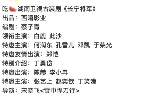 网传白鹿此沙出演长宁帝军，官方未回应|长宁将军|主角