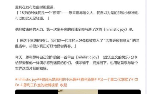 伊能静儿子发布首支单曲《nihilistic joy》