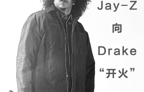 Jay-Z现场演出Freestyle回击Drake|奥布瑞·德雷克·格瑞汉
