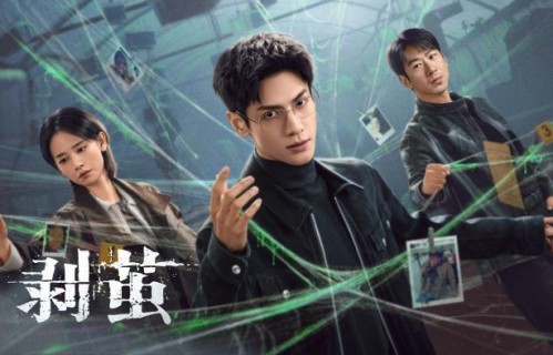 罗云熙新剧《剥茧》定档,携手刘雅瑟、江奇霖共破六大奇案