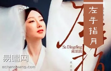 萨顶顶左手指月吉他谱,简单C调原版指弹曲谱,萨顶顶高清六线乐谱_ 吉他坊
