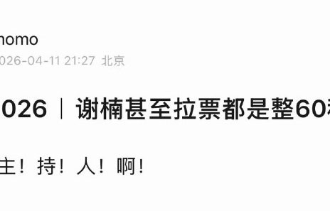 谢楠在《乘风2026》舞台上具体表现如何，为何被称为‘开口惊艳’？